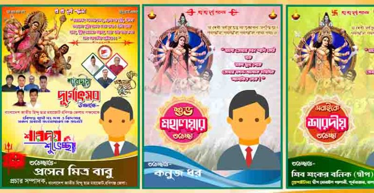 Durga Puja Banner PLP File Free Download